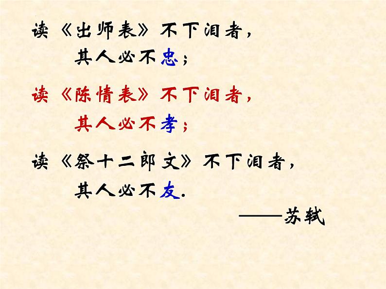 9.1《陈情表》课件 2022-2023学年统编版高中语文选择性必修下册第1页