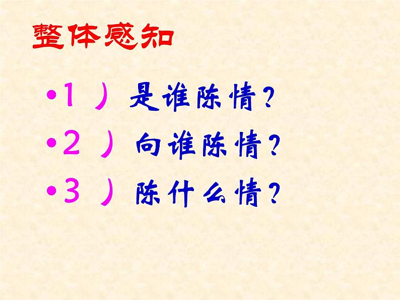9.1《陈情表》课件 2022-2023学年统编版高中语文选择性必修下册第3页