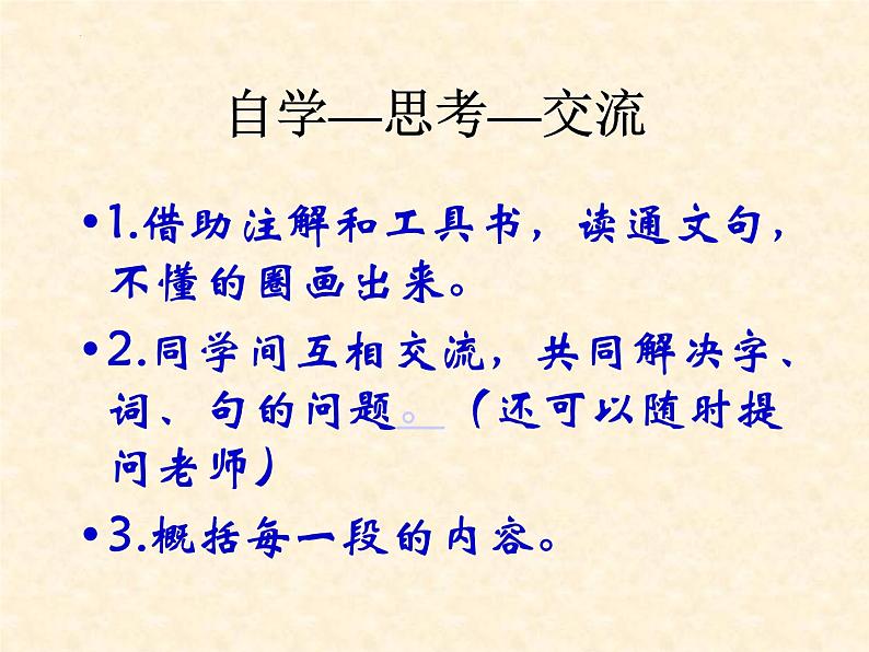 9.1《陈情表》课件 2022-2023学年统编版高中语文选择性必修下册第7页