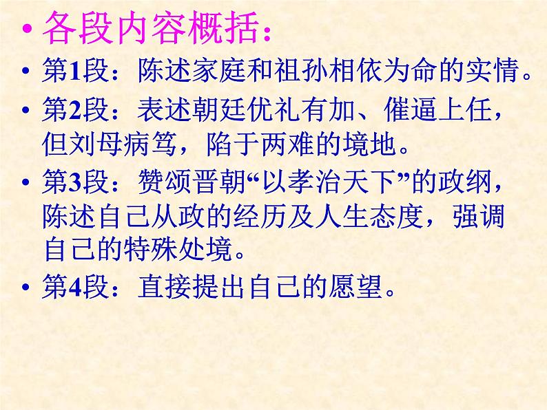 9.1《陈情表》课件 2022-2023学年统编版高中语文选择性必修下册第8页