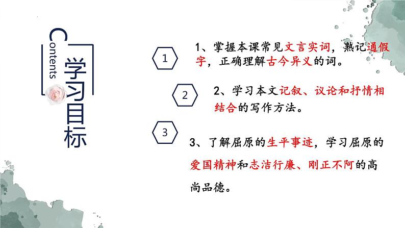 9《屈原列传》课件 2022-2023学年统编版高中语文选择性必修中册02