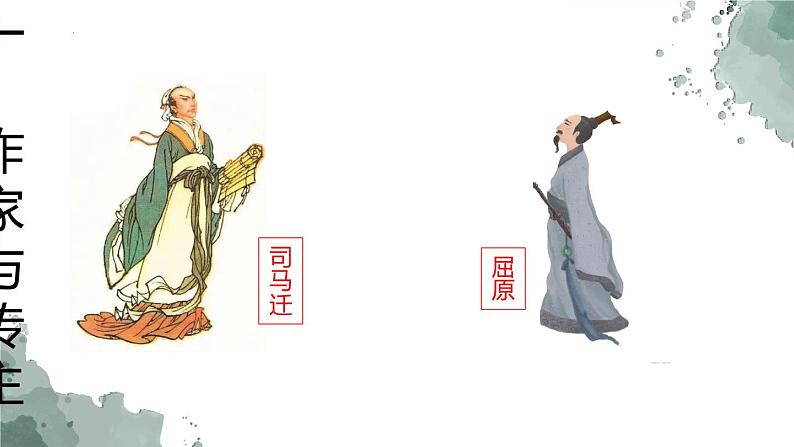 9《屈原列传》课件 2022-2023学年统编版高中语文选择性必修中册03