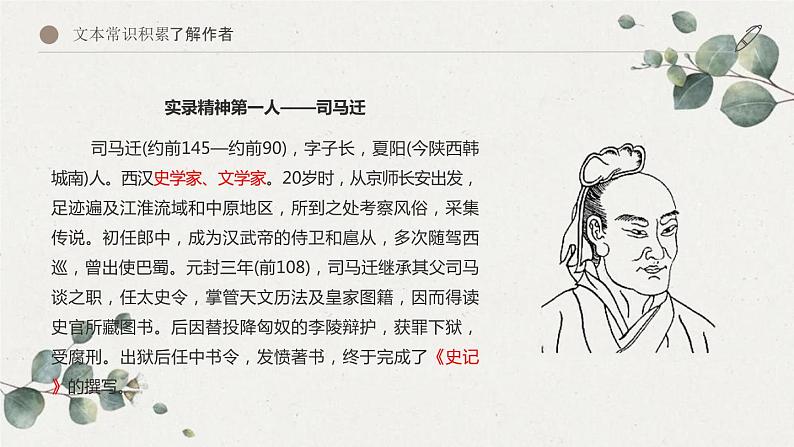 9《屈原列传》课件 2022-2023学年统编版高中语文选择性必修中册05