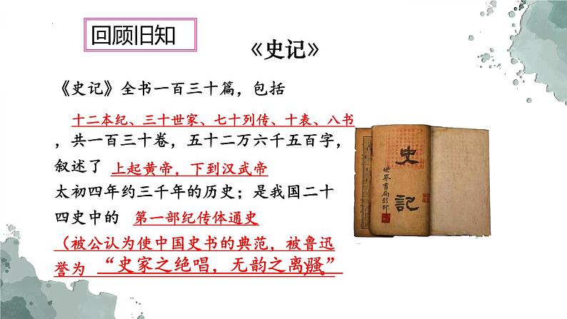 9《屈原列传》课件 2022-2023学年统编版高中语文选择性必修中册06