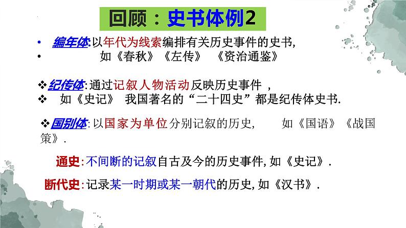 9《屈原列传》课件 2022-2023学年统编版高中语文选择性必修中册07