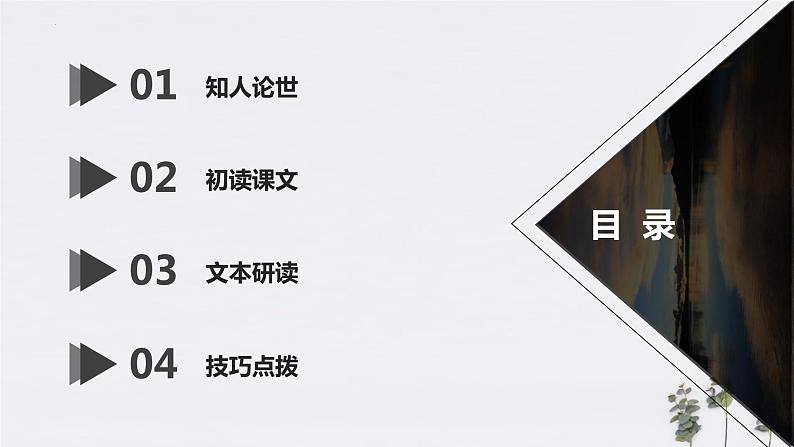 9《复活(节选)》课件 2023-2024学年统编版高中语文选择性必修上册03
