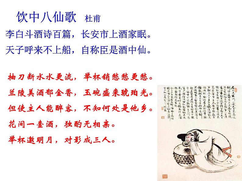 古诗词诵读《将进酒》课件 2023-2024学年统编版高中语文选择性必修上册02