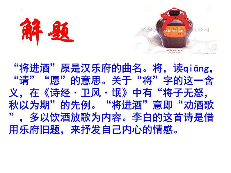 古诗词诵读《将进酒》课件 2023-2024学年统编版高中语文选择性必修上册06