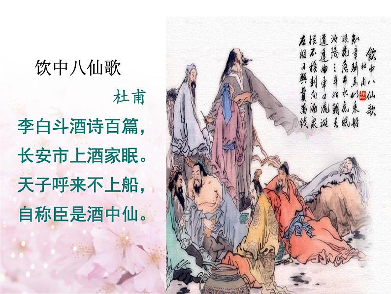 古诗词诵读《将进酒》课件 2023-2024学年统编版高中语文选择性必修上册03