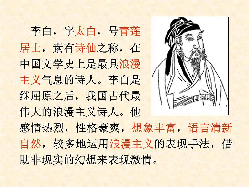 古诗词诵读《将进酒》课件 2023-2024学年统编版高中语文选择性必修上册04