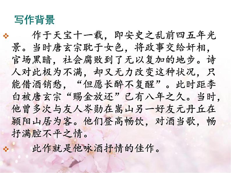 古诗词诵读《将进酒》课件 2023-2024学年统编版高中语文选择性必修上册06