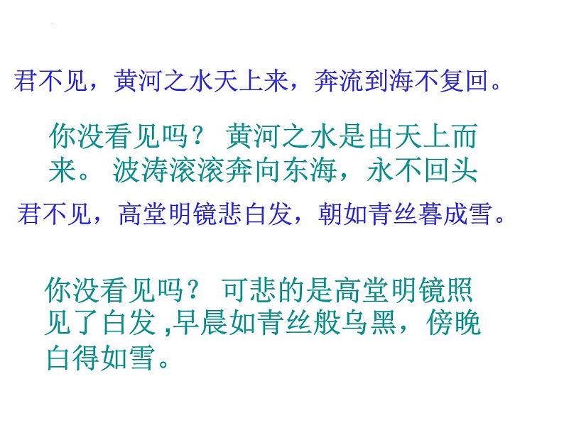 古诗词诵读《将进酒》课件 2023-2024学年统编版高中语文选择性必修上册08