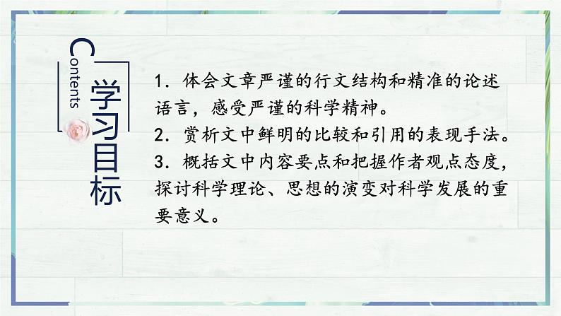 统编版选择性必修下册14《天文学上的旷世之争》课件第3页
