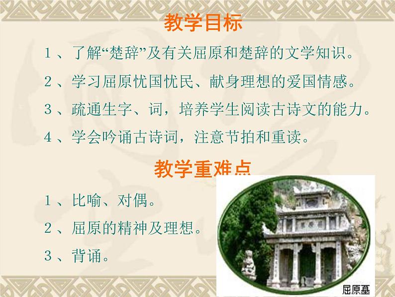 1.2《离骚(节选)》课件 2023-2024学年统编版高中语文选择性必修下册+第2页