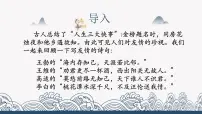 人教统编版选择性必修 下册客至集体备课ppt课件