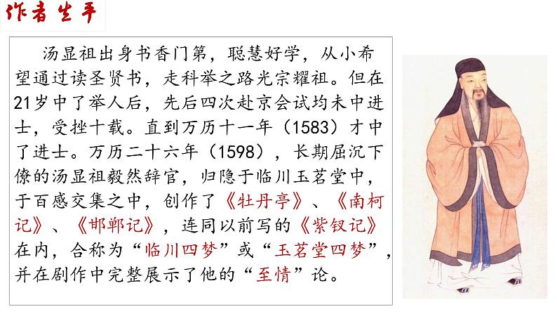 古诗词诵读《游园·皂罗袍》课件 2022-2023学年统编版高中语文必修下册05