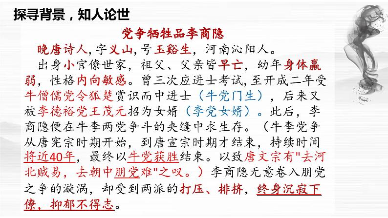 古诗词诵读《锦瑟》课件 2023-2024学年统编版高中语文选择性必修中册04