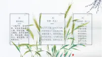 高中7.2* 归园田居(其一)课文配套课件ppt