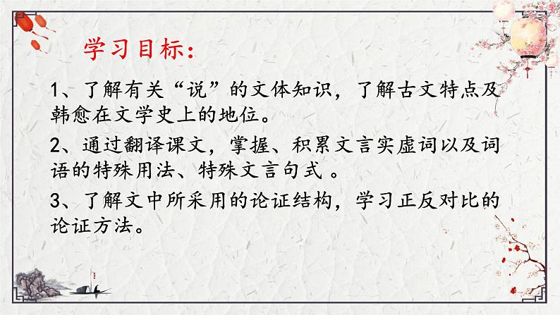 10.2《师说》课件--2023—2024学年统编版高中语文必修上册第3页