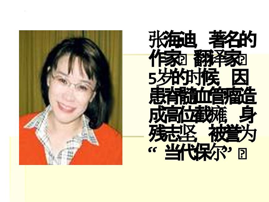 15《我與地壇(節(jié)選)》課件 2023-2024學(xué)年統(tǒng)編版高中語文必修上冊第7頁