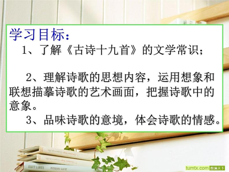古诗词诵读《涉江采芙蓉》课件2023-2024学年统编版高中语文必修上册第3页
