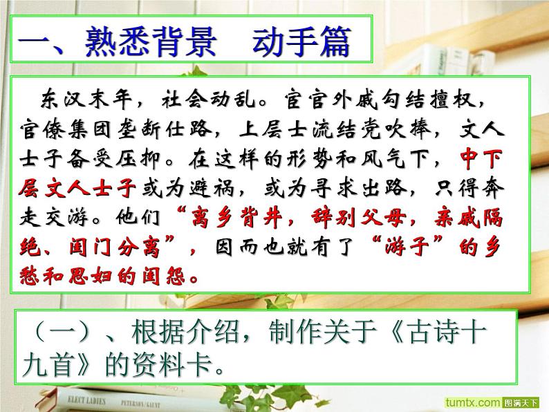古诗词诵读《涉江采芙蓉》课件2023-2024学年统编版高中语文必修上册第4页