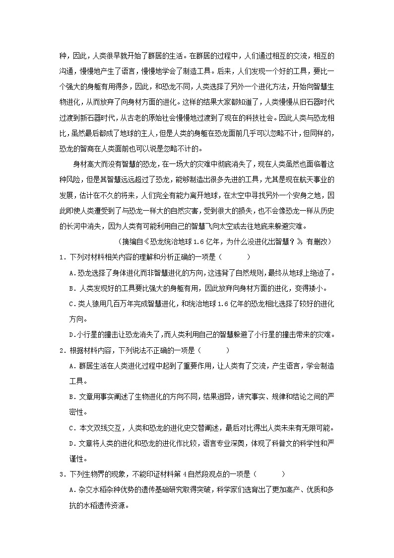 贵州省部分地区2022-2023学年高二下学期期末语文试卷汇编:非文学类文本阅读第2页