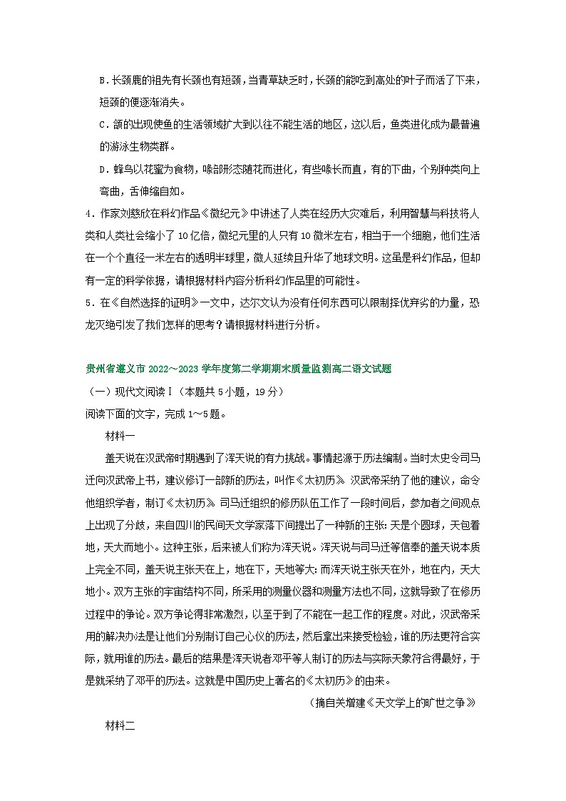 贵州省部分地区2022-2023学年高二下学期期末语文试卷汇编:非文学类文本阅读第3页