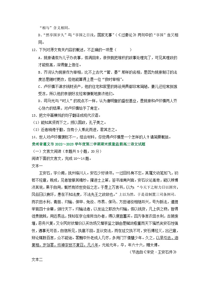 贵州省部分地区2022-2023学年高二下学期期末语文试卷汇编:文言文阅读第2页