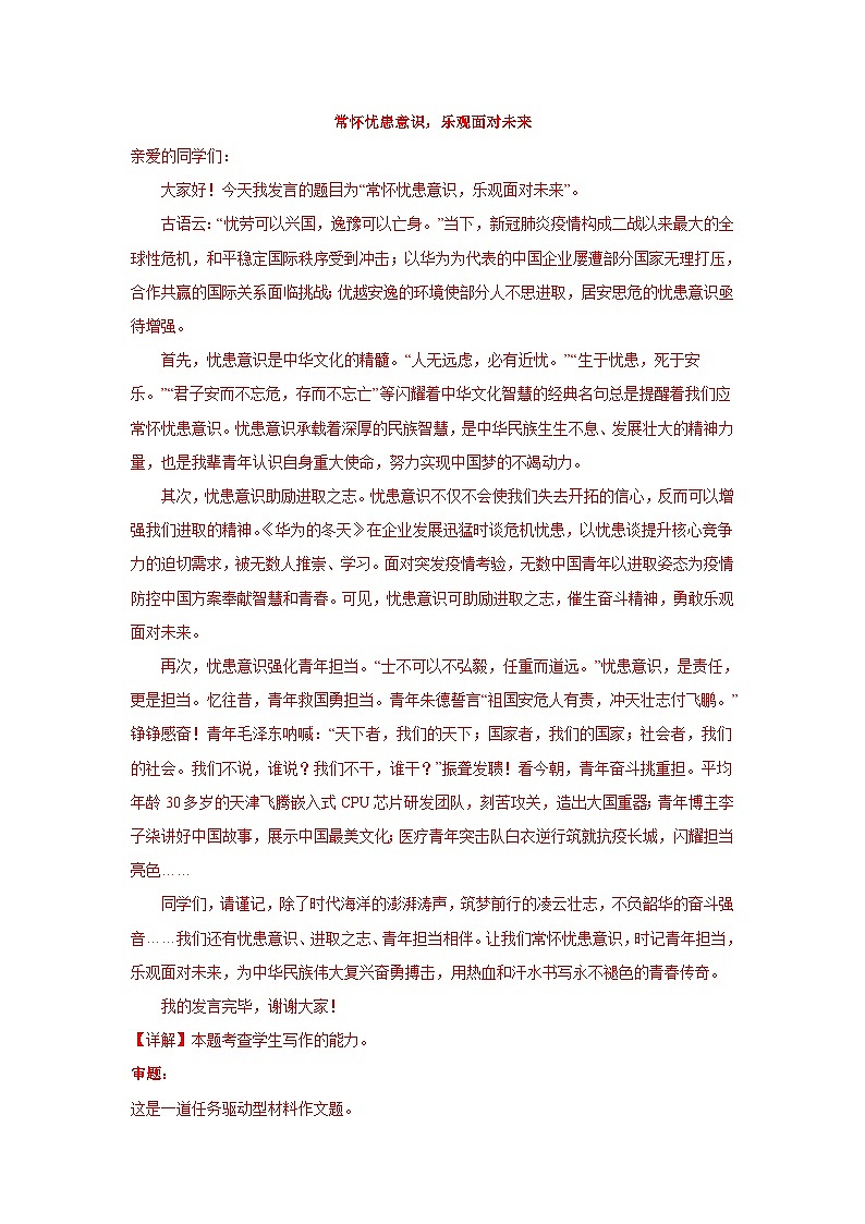 贵州省部分地区2022-2023学年高二下学期期末语文试卷汇编:写作专题第3页