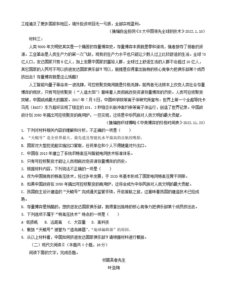 云南省迪庆州2022-2023学年高一下学期期末考试语文试题(解析版)第2页