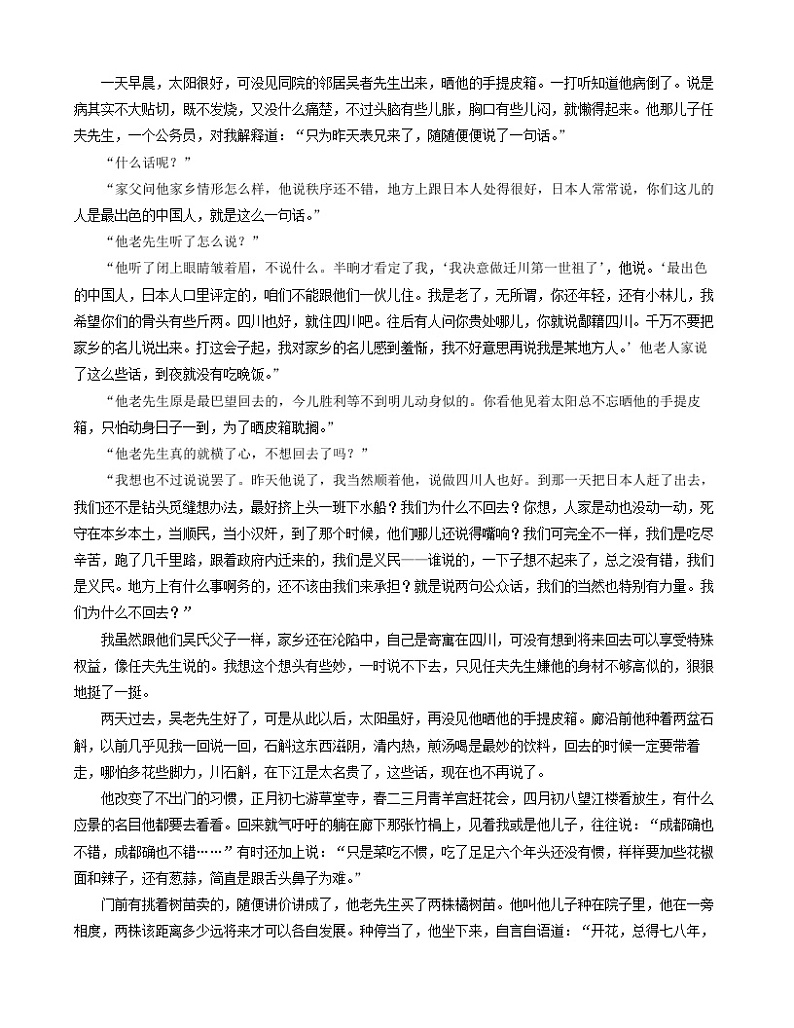 云南省迪庆州2022-2023学年高一下学期期末考试语文试题(解析版)第3页