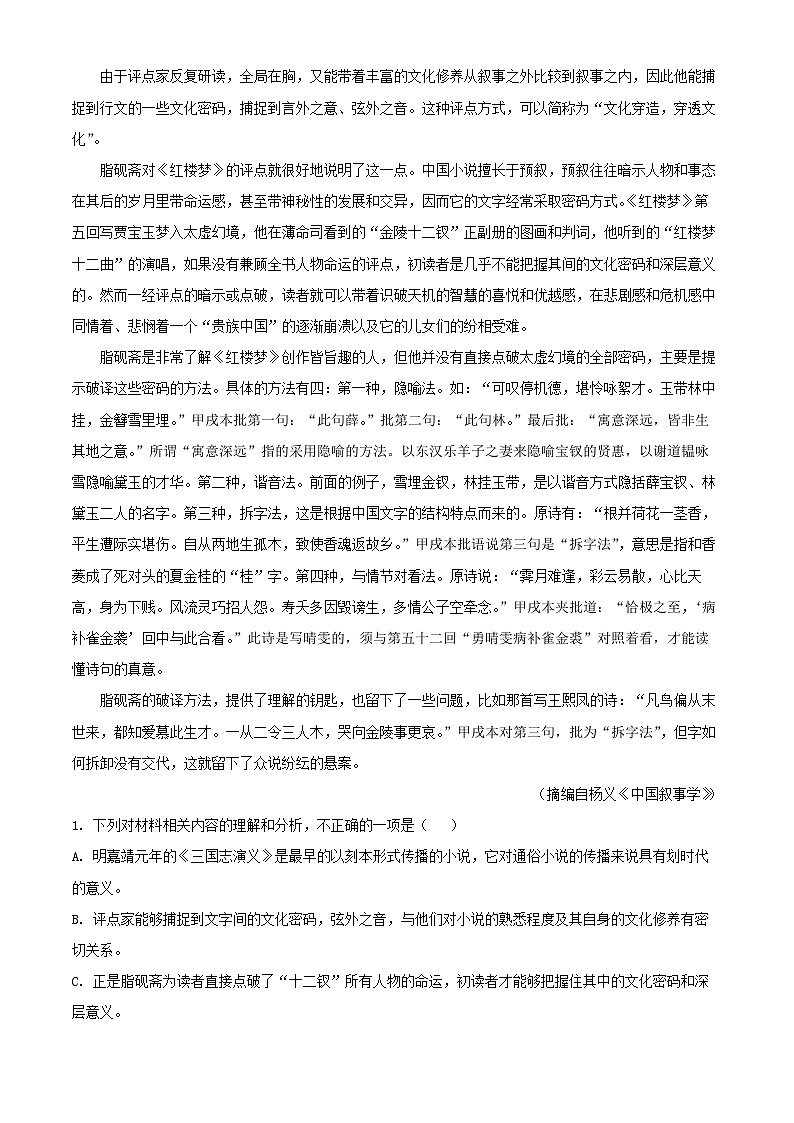 甘肃省临夏州2022-2023学年高一下学期期末考试语文试题(解析版)02