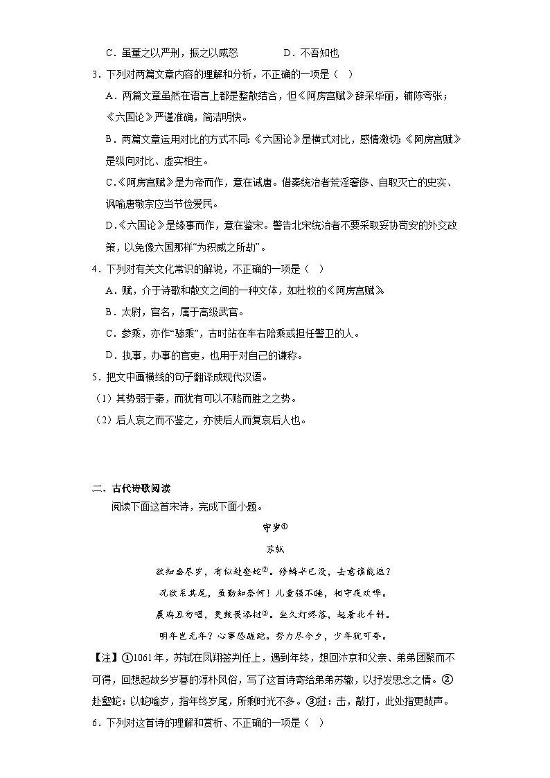 广东省潮州市2022-2023学年高一下学期期末语文试题(原卷版 含解析)02