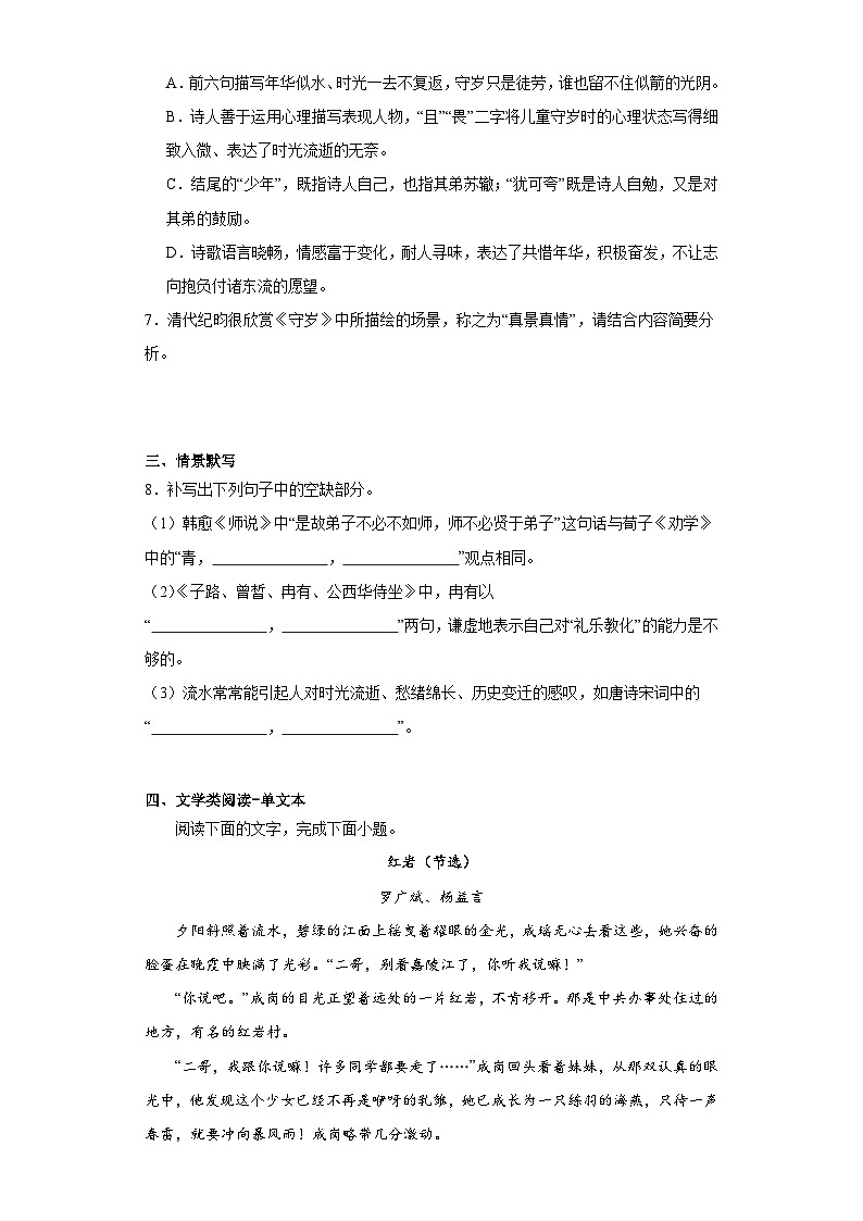 广东省潮州市2022-2023学年高一下学期期末语文试题(原卷版 含解析)03
