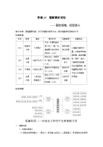 高考语文复习--学案15　理解赏析词句——紧扣语境，层层深入