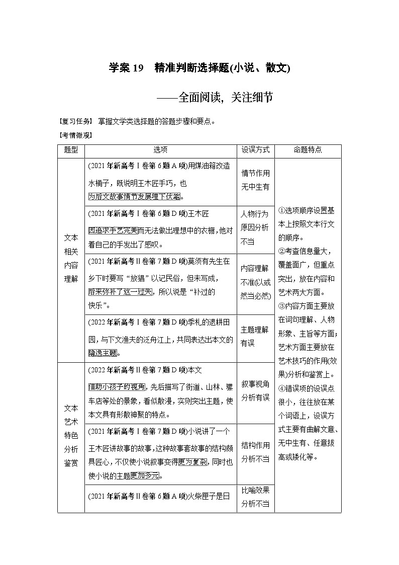 高考语文复习--学案19 精准判断选择题(小说、散文)——全面阅读,关注细节01