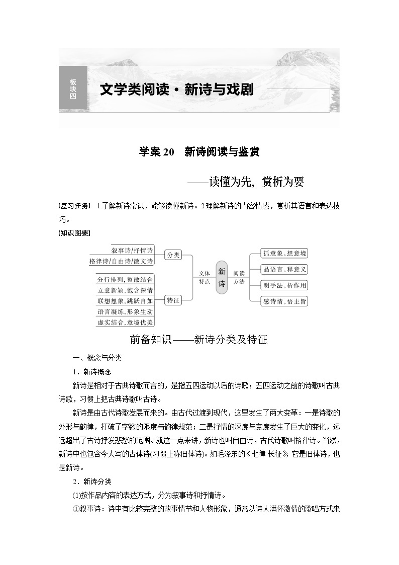 高考语文复习--学案20　新诗阅读与鉴赏——读懂为先，赏析为要01