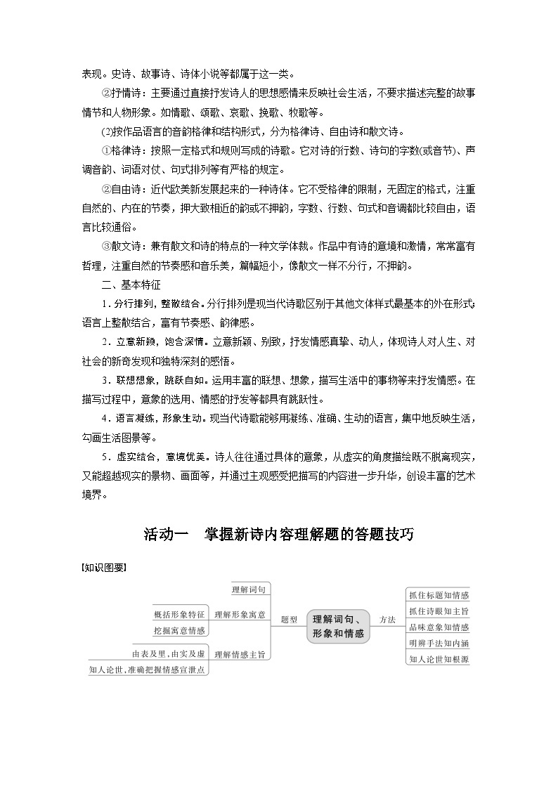 高考语文复习--学案20　新诗阅读与鉴赏——读懂为先，赏析为要02