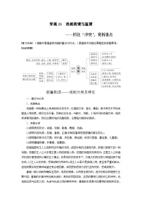 高考语文复习--学案21　戏剧阅读与鉴赏——抓住“冲突”，赏析重点