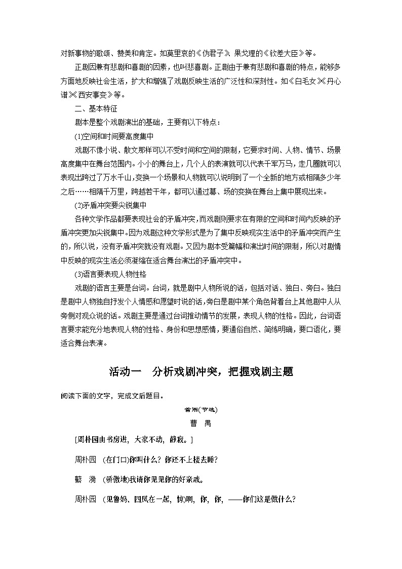 高考语文复习--学案21 戏剧阅读与鉴赏——抓住“冲突”,赏析重点02