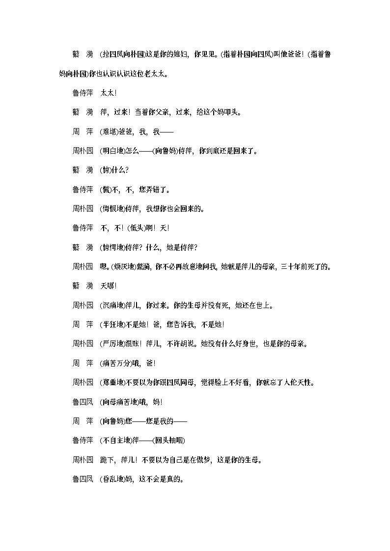 高考语文复习--学案21 戏剧阅读与鉴赏——抓住“冲突”,赏析重点03