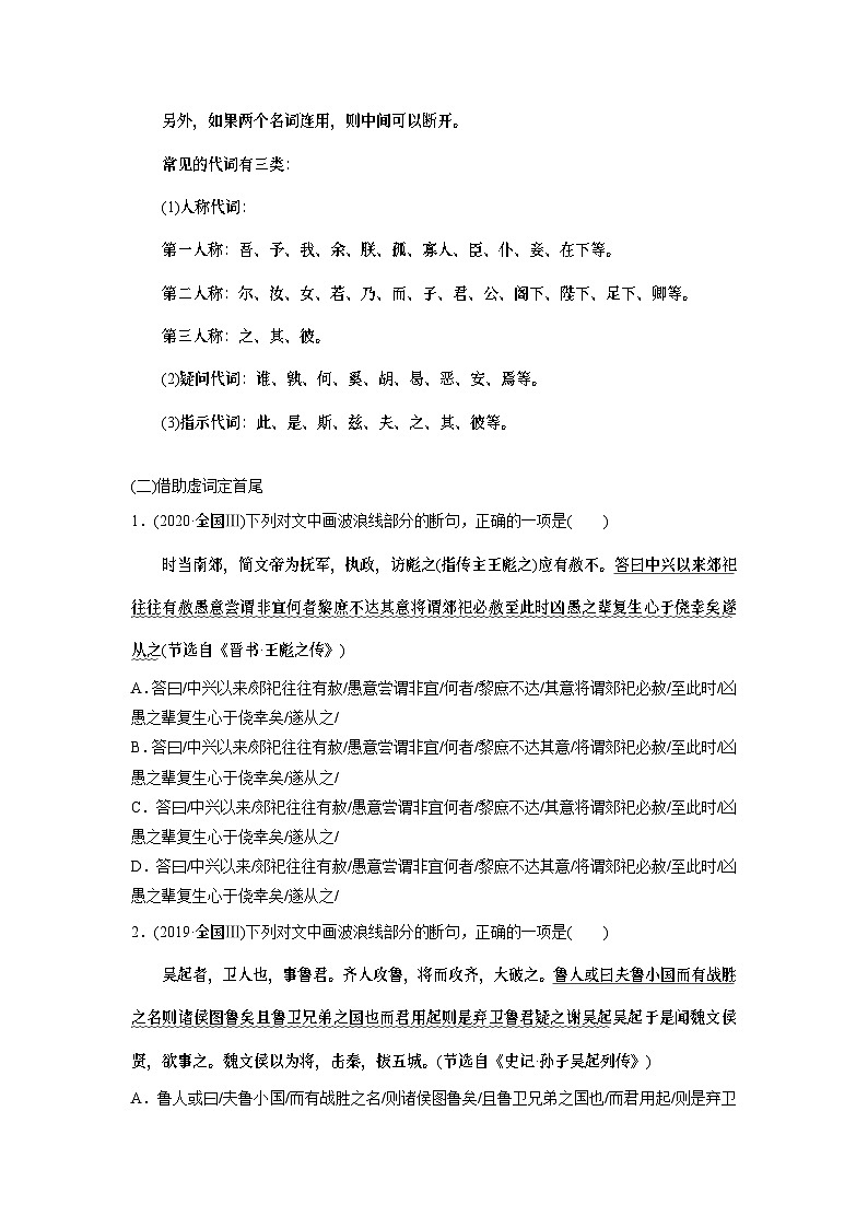 高考语文复习--学案43 精准断开句读——以词突破,辅以句式第3页