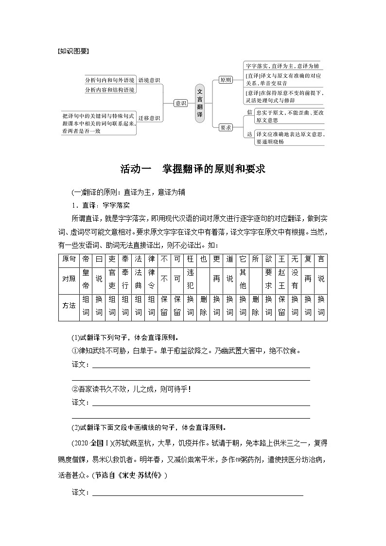 高考语文复习--学案46 精准翻译语句(一)——扣准语境,落实“分点”第2页