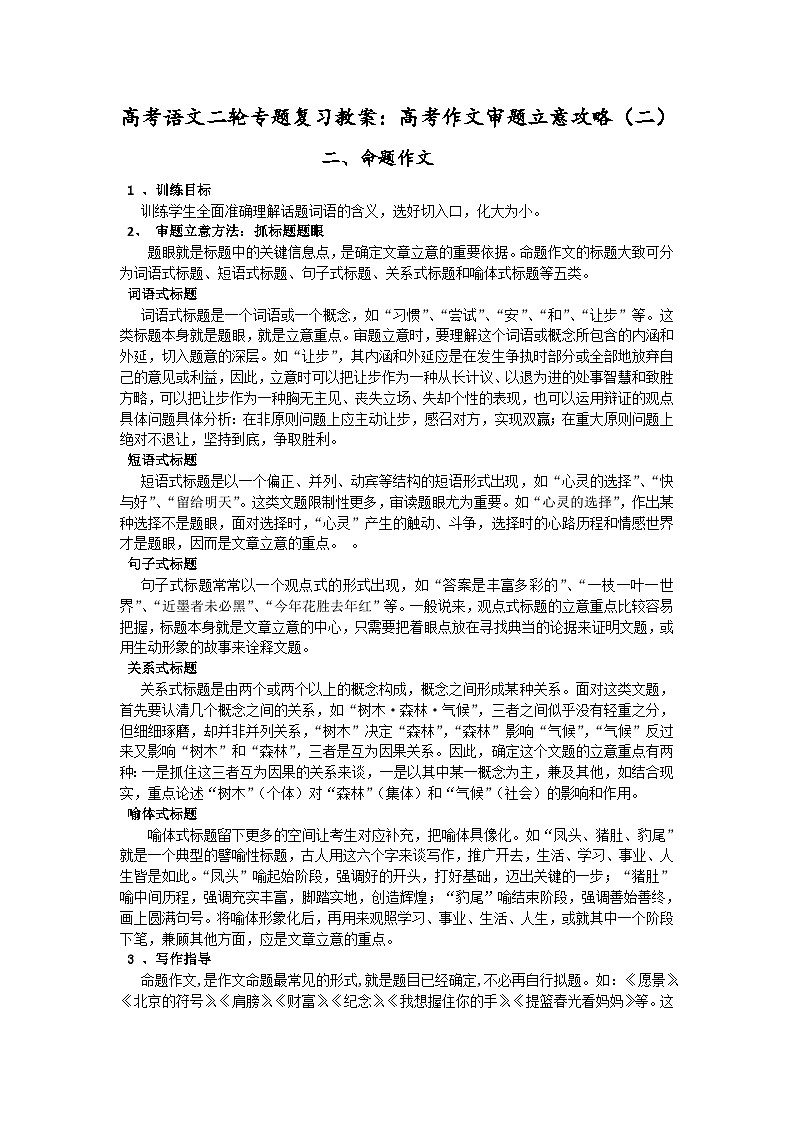 高考语文二轮专题复习教案:高考作文审题立意攻略(二)第1页