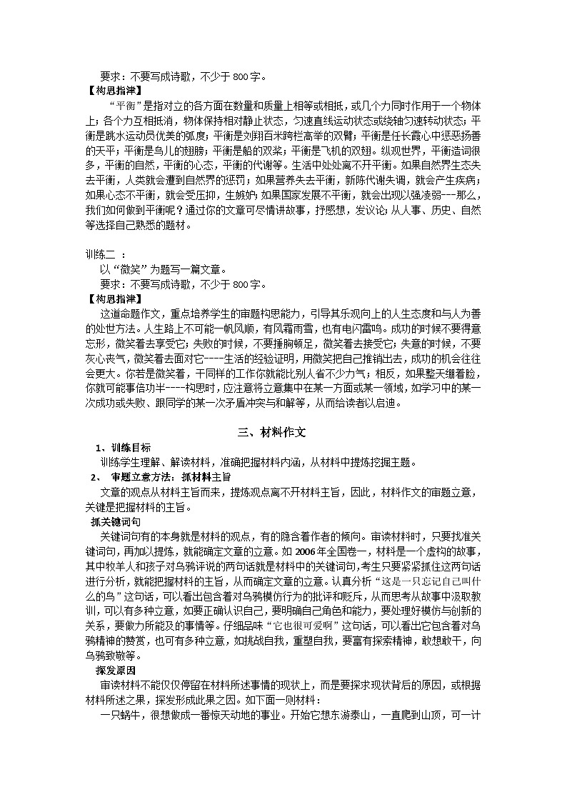 高考语文二轮专题复习教案:高考作文审题立意攻略(二)第3页