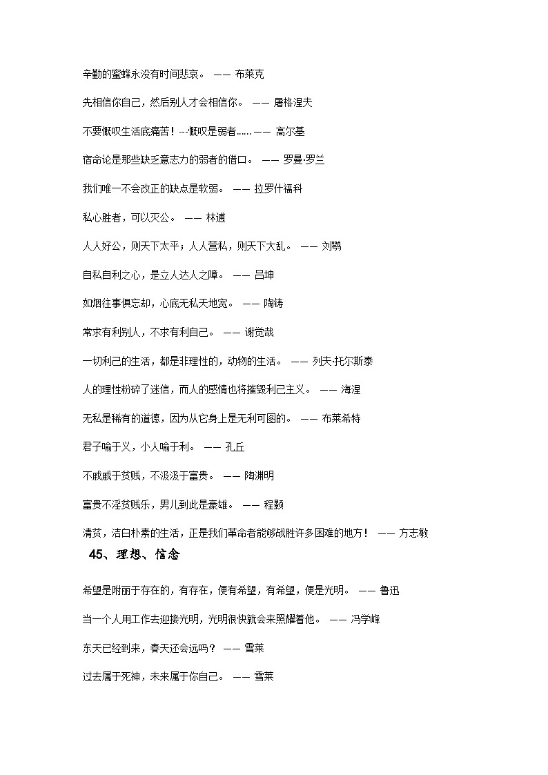 高考语文二轮专题复习学案:经典作文素材大全(五)第3页