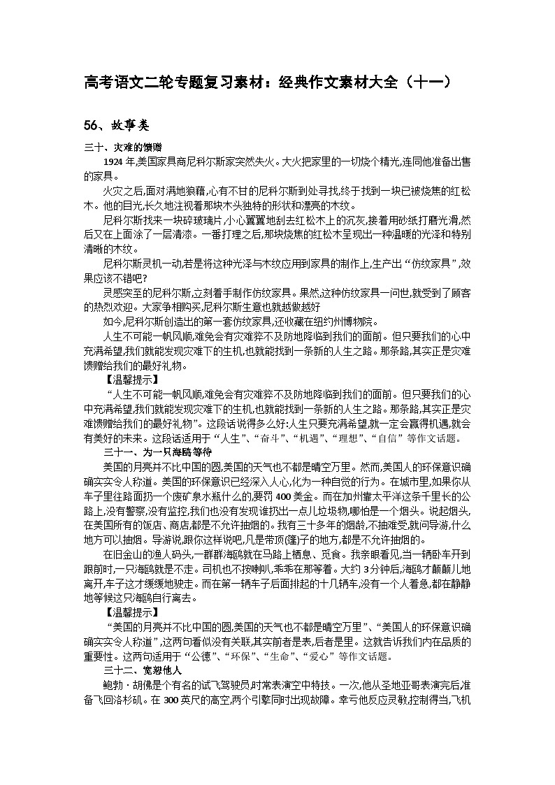 高考语文二轮专题复习学案:经典作文素材大全(十一)第1页