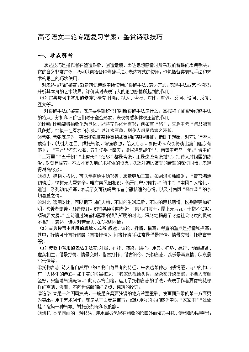高考语文二轮专题复习学案:鉴赏诗歌技巧第1页
