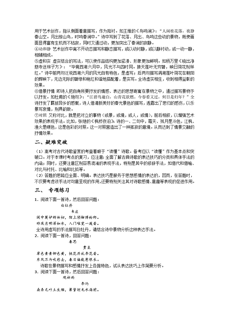高考语文二轮专题复习学案:鉴赏诗歌技巧第2页